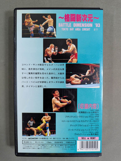 ~New Dimension of Fighting~ RINGS BATTLE DIMENSION '93 TOKYO BAY ARENA CIRCUIT #1