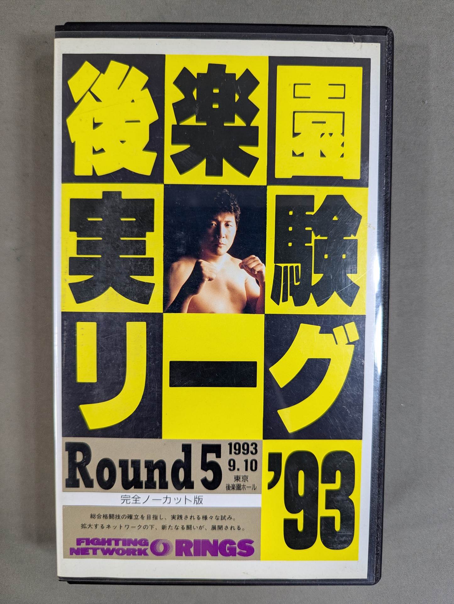 RINGS Korakuen Experimental League '93 Round5