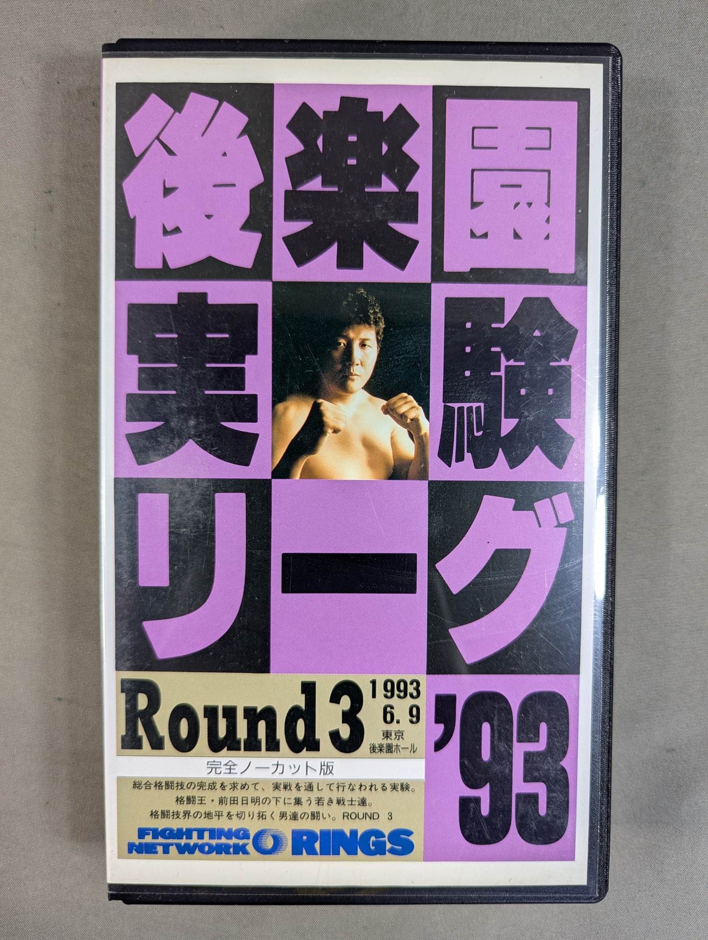 RINGS Korakuen Experimental League '93 Round3