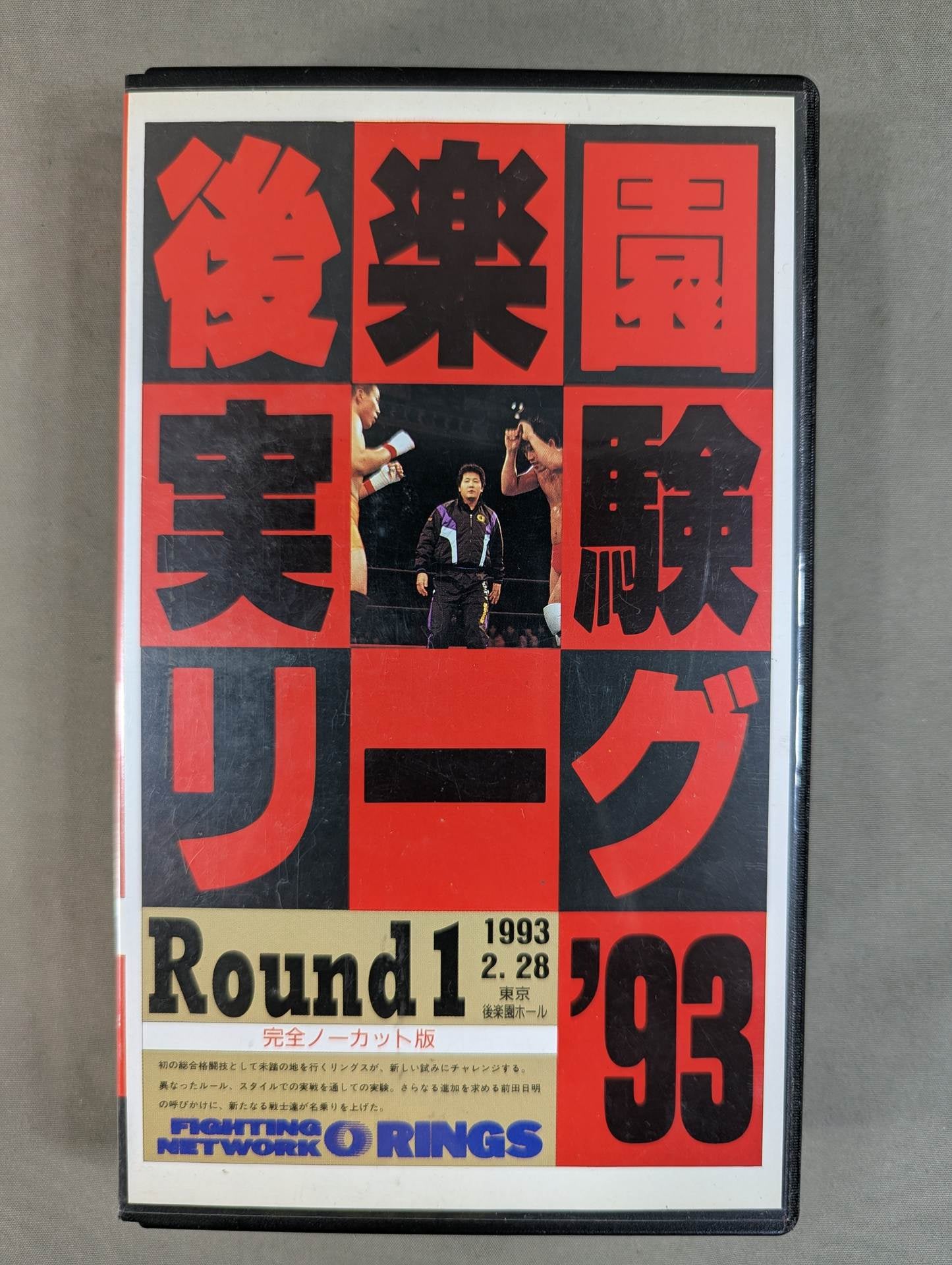 RINGS Korakuen Experimental League '93 Round1