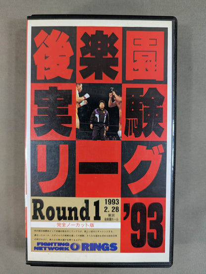 RINGS Korakuen Experimental League '93 Round1