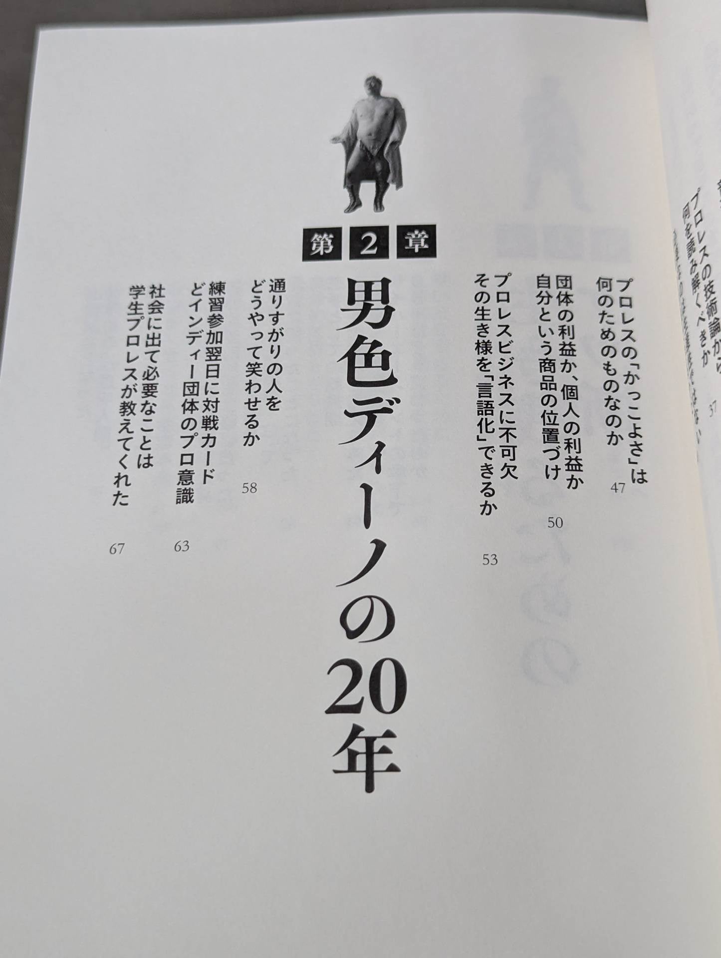 イロモノの野望 透明人間と戦ってわかった自分の商品価値の上げ方