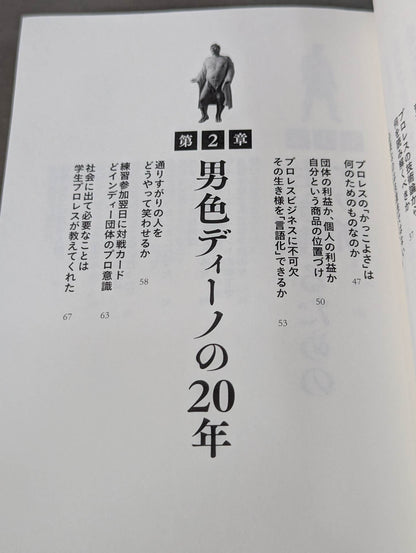 イロモノの野望 透明人間と戦ってわかった自分の商品価値の上げ方