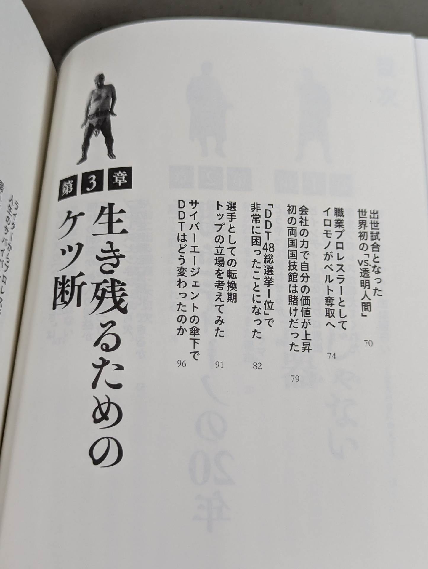 イロモノの野望 透明人間と戦ってわかった自分の商品価値の上げ方