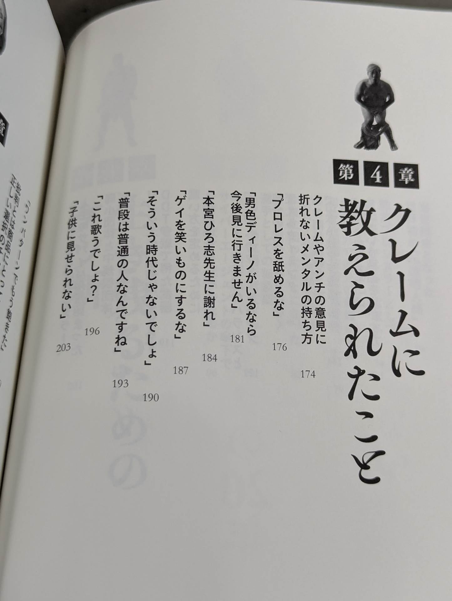 イロモノの野望 透明人間と戦ってわかった自分の商品価値の上げ方