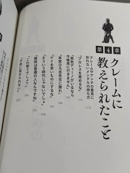 イロモノの野望 透明人間と戦ってわかった自分の商品価値の上げ方
