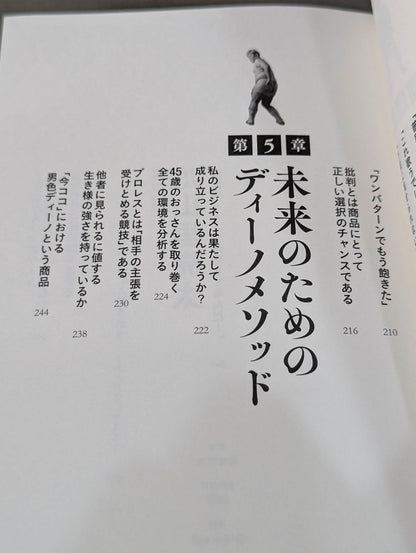 イロモノの野望 透明人間と戦ってわかった自分の商品価値の上げ方