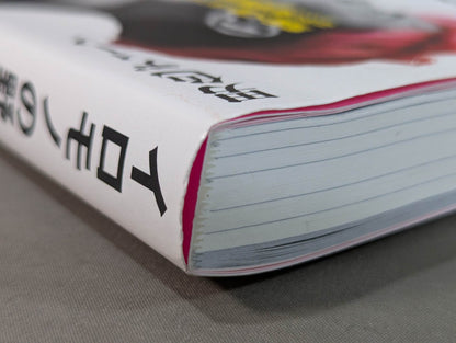 イロモノの野望 透明人間と戦ってわかった自分の商品価値の上げ方