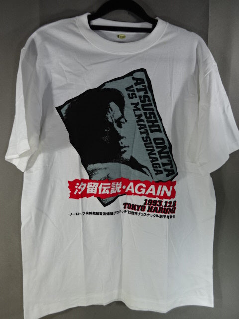 FMW 1993.12.8 Atsushi Onita  vs Mitsuhiro Matsunaga Shiodome Legend AGAIN T-Shirt