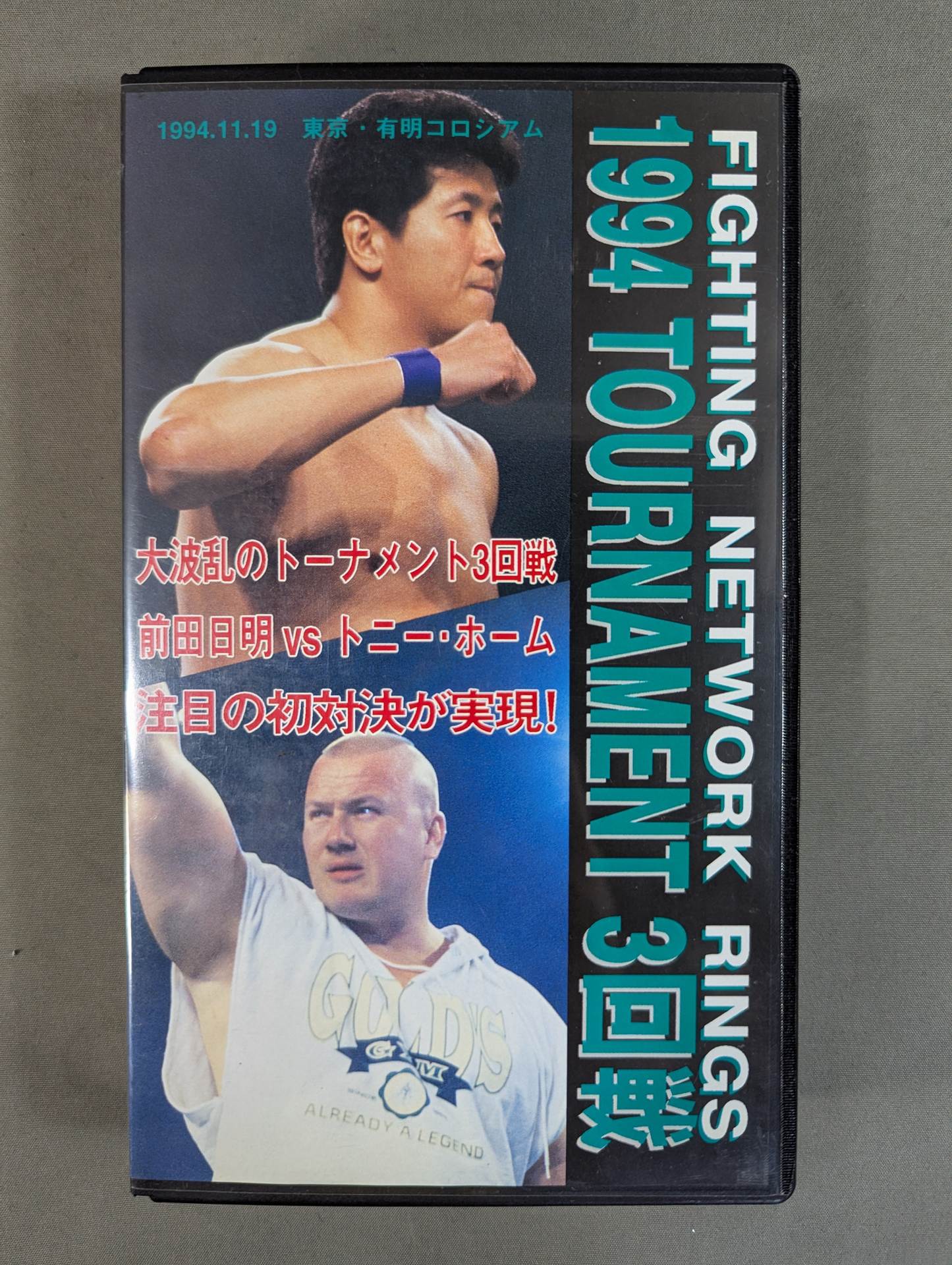 ★RINGS 1994 TOURNAMENT 3rd Round ★ Akira Maeda vs Tony Home