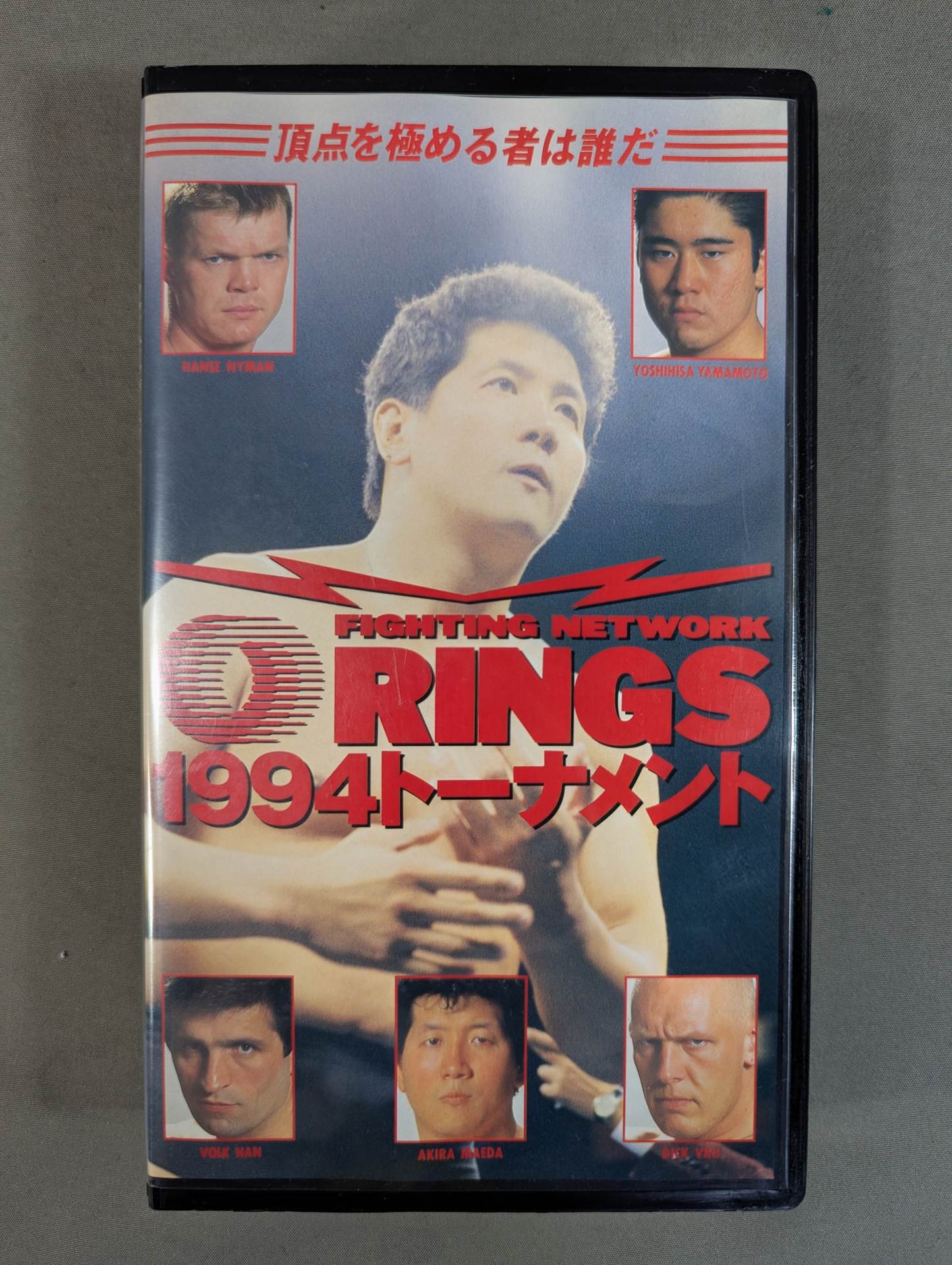 ★ Who's ★ at the Top Fighting Networking Rings 1994 Tournament