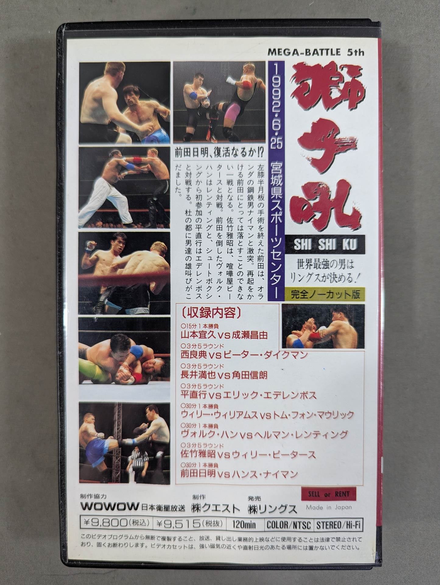 ★RINGS MEGA-BATTLE 5th.★ 獅子吼 SHISHIKU