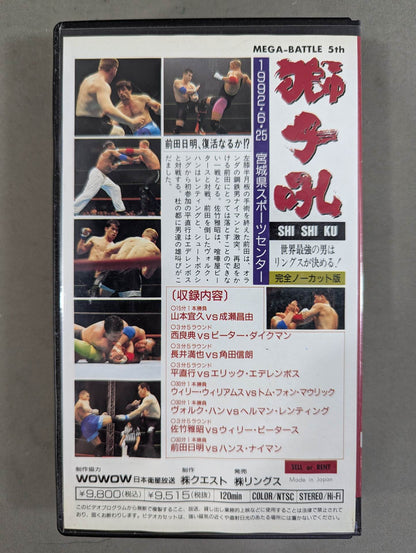 ★RINGS MEGA-BATTLE 5th.★ 獅子吼 SHISHIKU