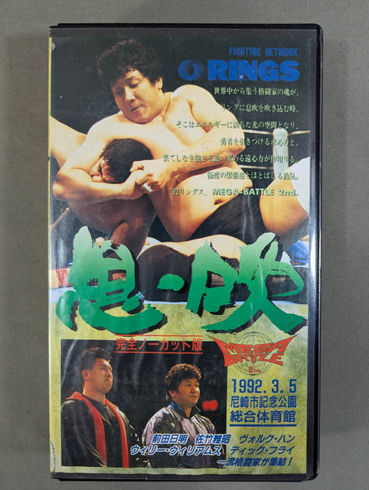 ★RINGS MEGA-BATTLE 2nd. ★ Breath Blowing IBUKI