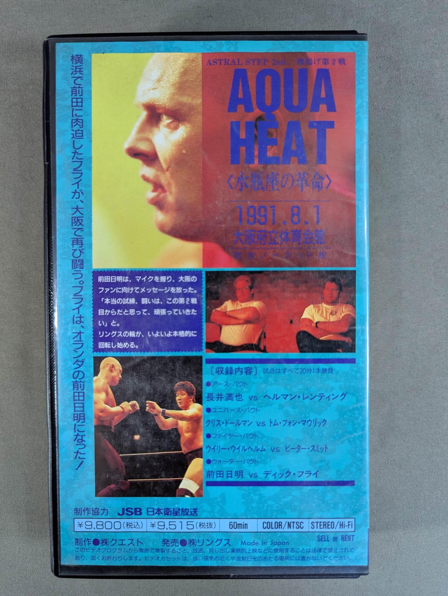 ★RINGS ASTRAL STEP 2nd. ★ AQUA HEAT <水瓶座の革命>