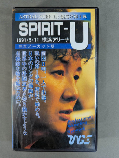 ★RINGS ASTRAL STEP 1st. 旗揚げ第1戦★ SPIRIT-U