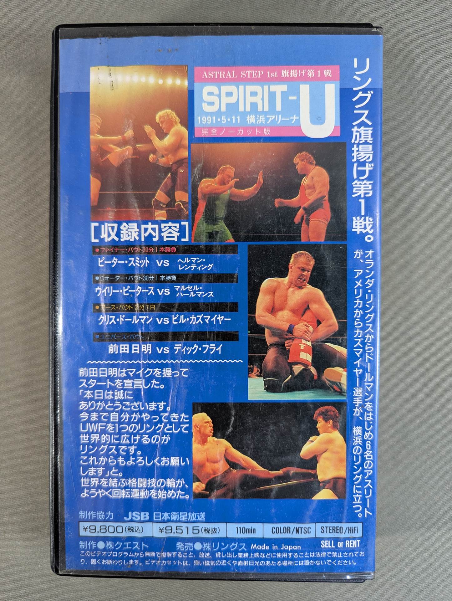 ★RINGS ASTRAL STEP 1st. 旗揚げ第1戦★ SPIRIT-U