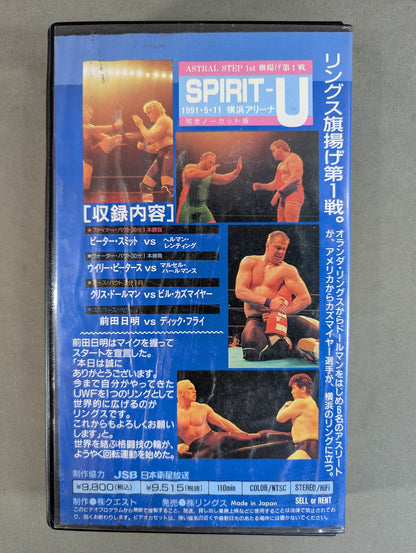 ★RINGS ASTRAL STEP 1st. 旗揚げ第1戦★ SPIRIT-U