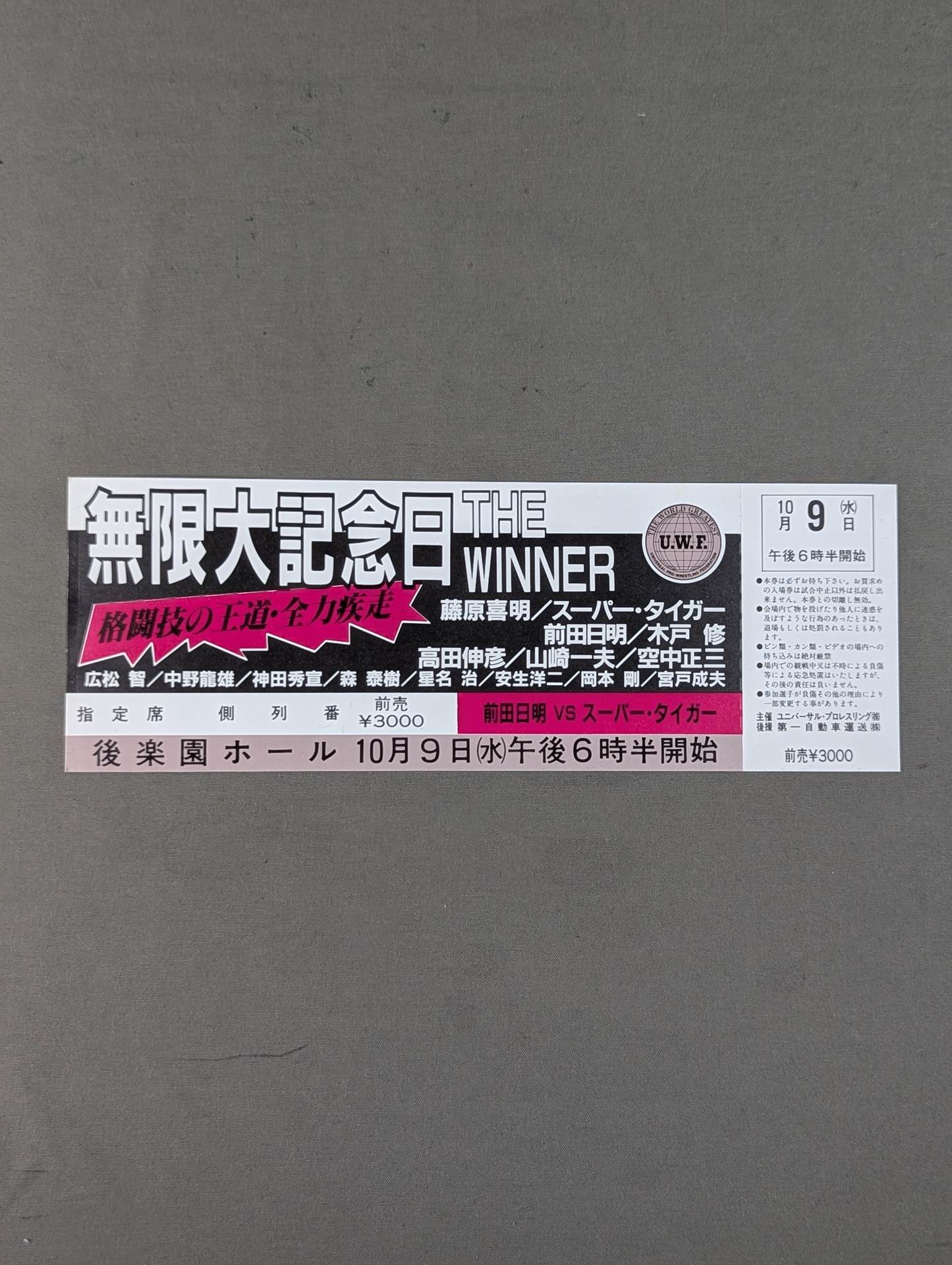 【全券】★幻の大会★ 無限大記念日 THE WINNER