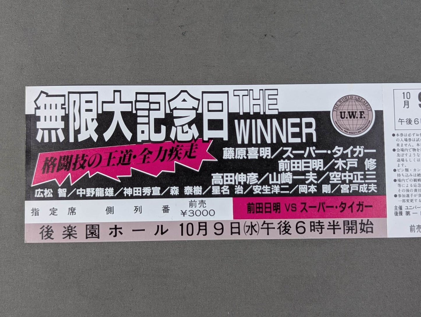 【全券】★幻の大会★ 無限大記念日 THE WINNER
