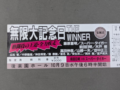 【全券】★幻の大会★ 無限大記念日 THE WINNER