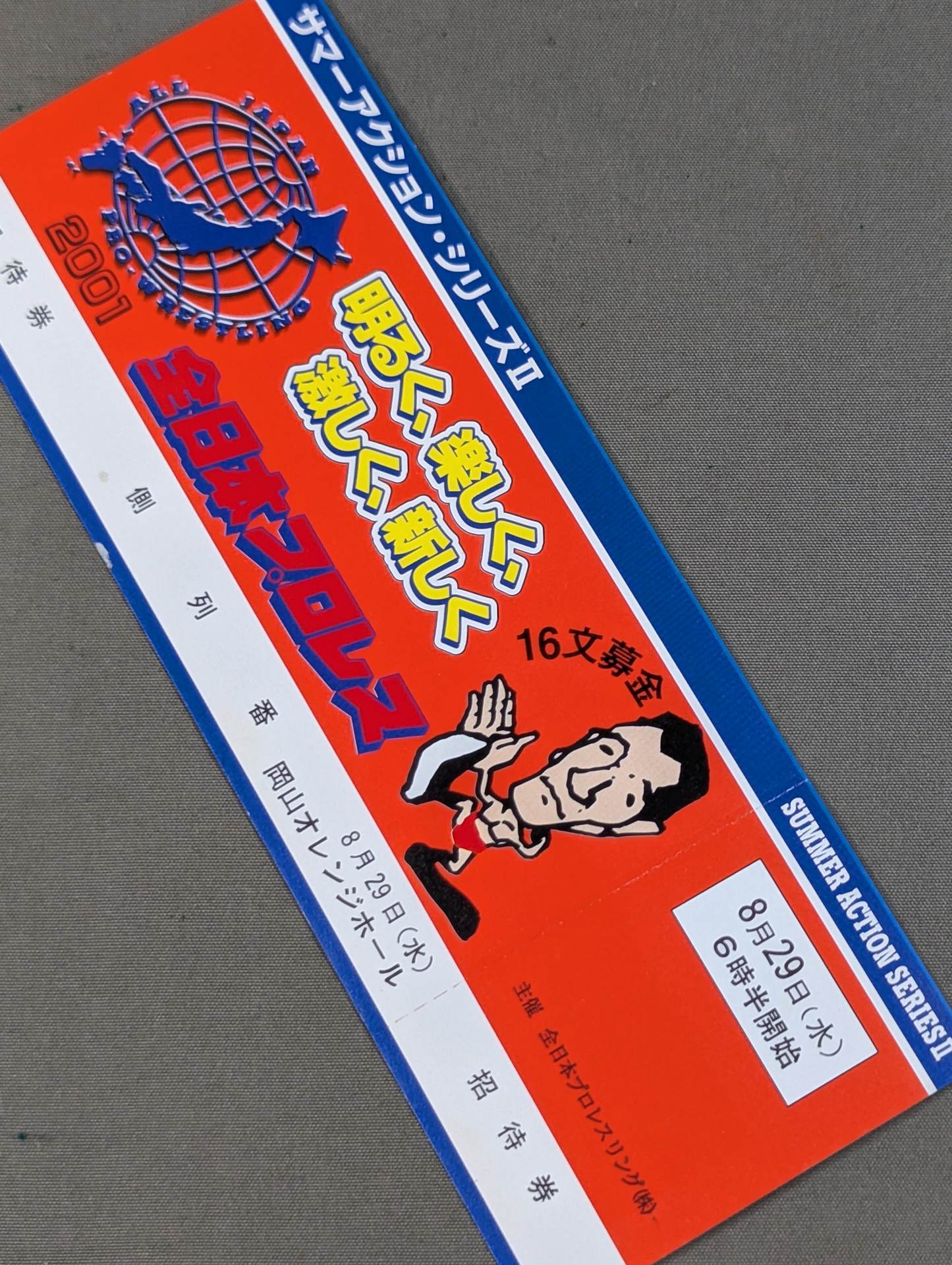 半券・チケット – 闘道館