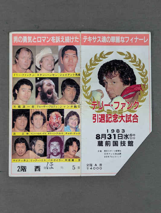 ★テキサス魂の華麗なフィナーレ★ テリー・ファンク 引退記念大試合