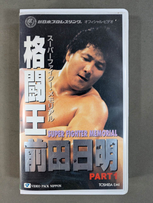 King of Fighting Akira Maeda  SUPER FIGHTER MEMORIAL PART1