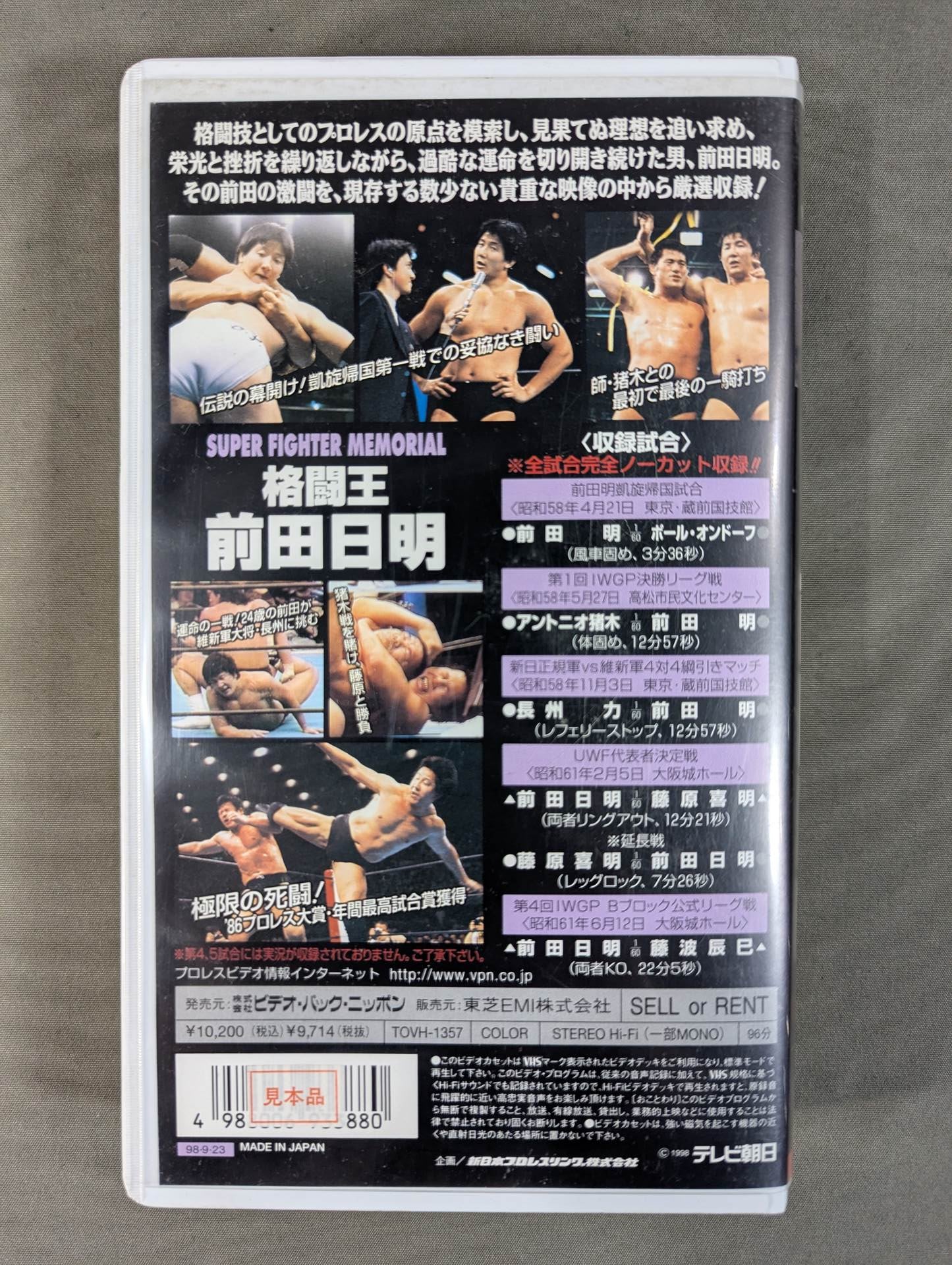 King of Fighting Akira Maeda  SUPER FIGHTER MEMORIAL PART1