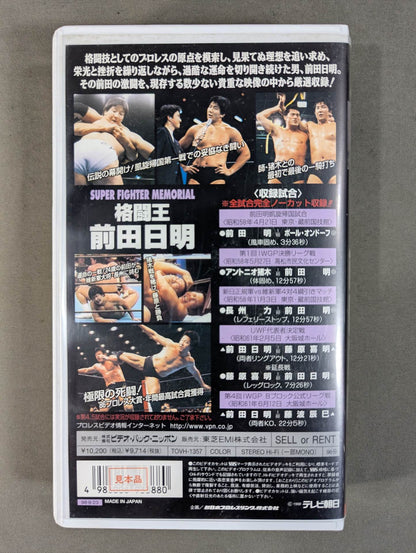 King of Fighting Akira Maeda  SUPER FIGHTER MEMORIAL PART1