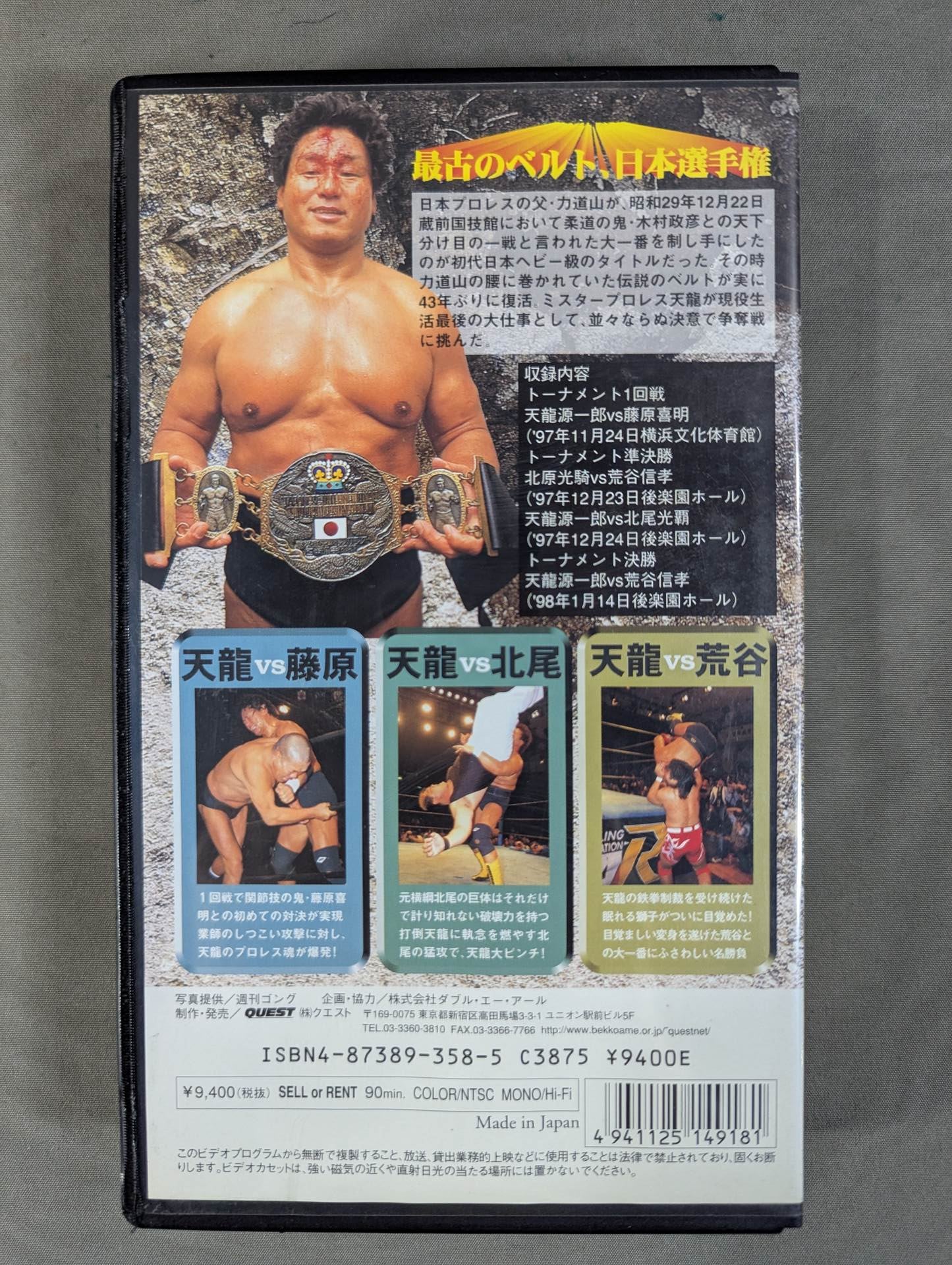 J1 Rikidozan Belt Contest Tournament