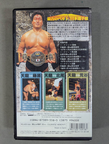 J1 Rikidozan Belt Contest Tournament