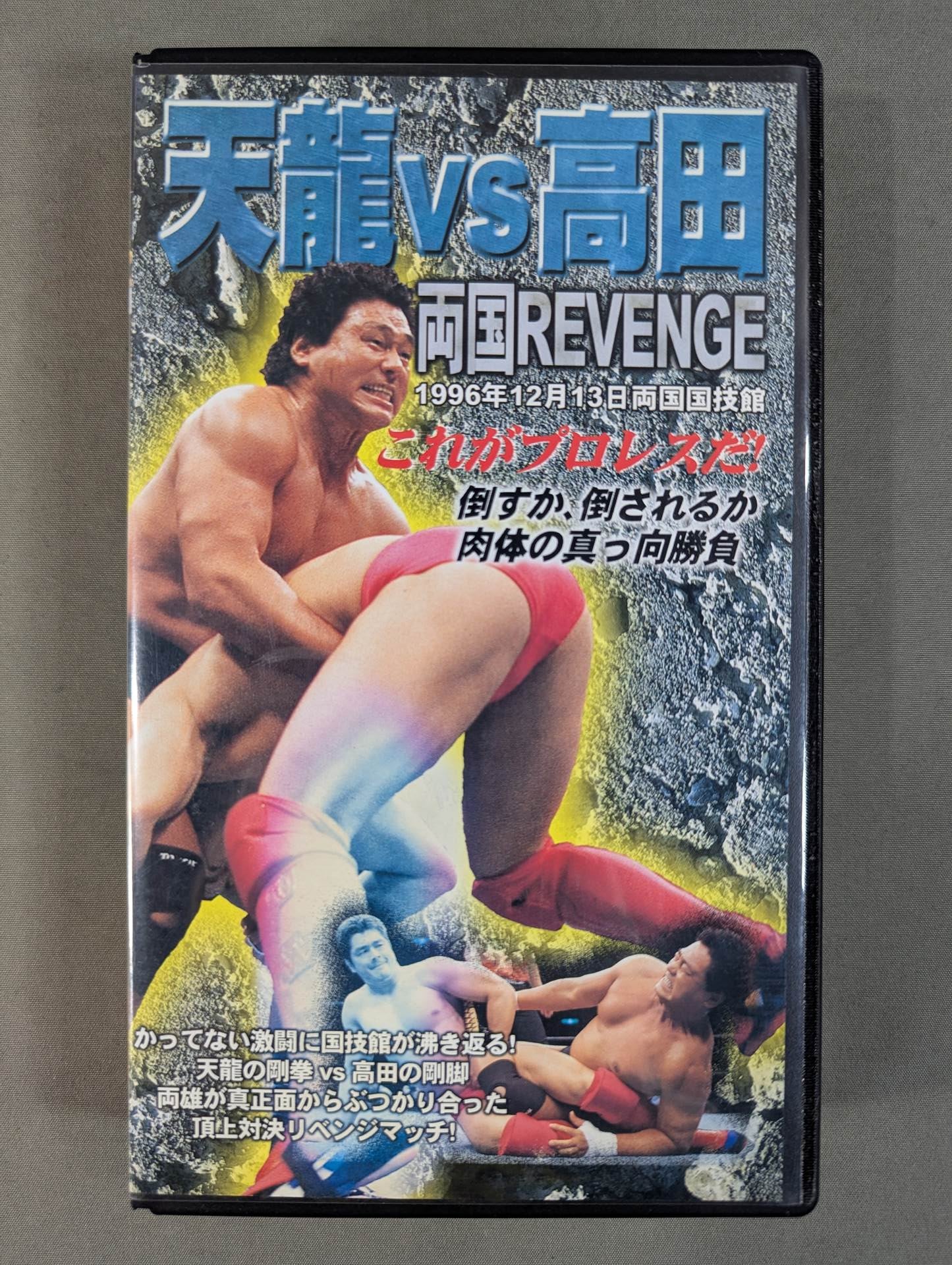 Tenryu vs ★ Ryogoku REVENGE★
