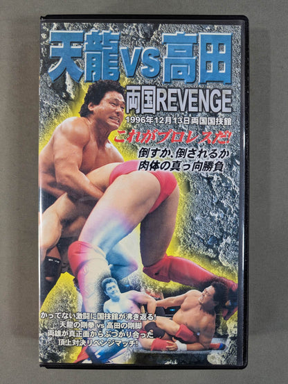 Tenryu vs ★ Ryogoku REVENGE★