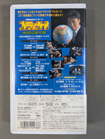 Project B -Operation to Conquer the Earth-