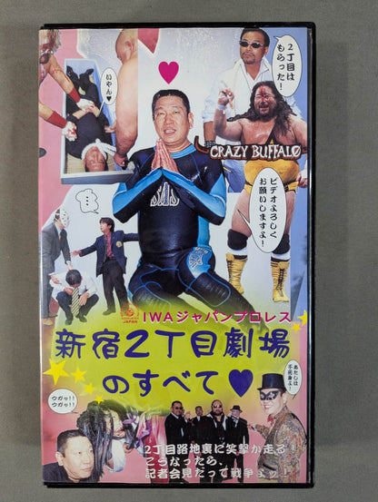 ★All about IWA Japan Pro Wrestling ★ Shinjuku 2-chome Theater