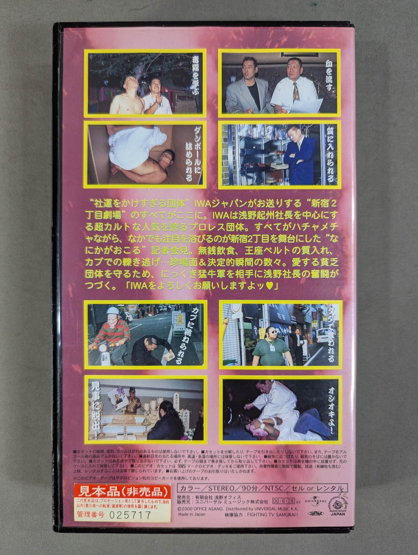 ★All about IWA Japan Pro Wrestling ★ Shinjuku 2-chome Theater