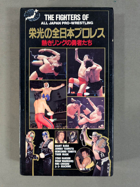 Glorious All Japan Pro Wrestling ★ Heroes ★ of the Hot Ring