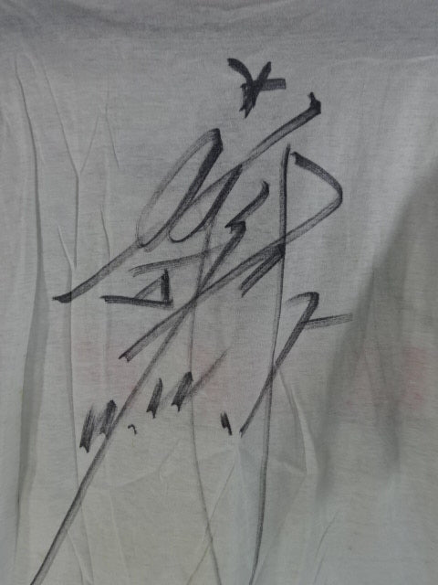 前田日明 直筆サイン入り】U.W.F. マーク入りTシャツ – 闘道館