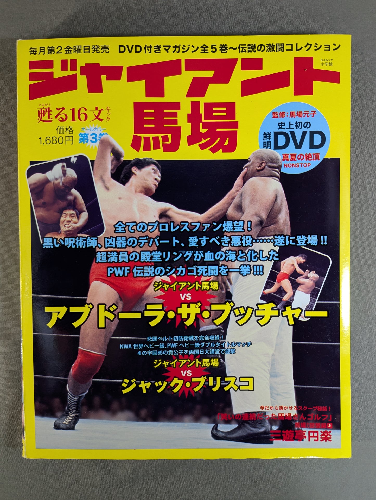 Giant Baba  Revive 16 Sentence Kick Volume 3