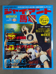 ジャイアント馬場 甦る16文キック 第2巻 – 闘道館