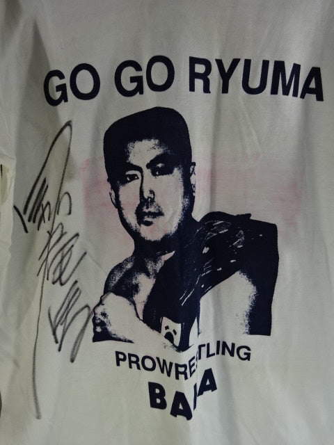 【直筆サイン入り】剛竜馬「GO GO RYUMA PROWRESTLING BAKA」Tシャツ
