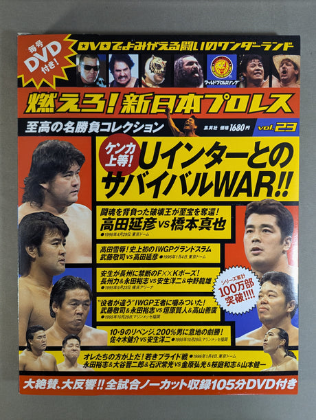 Burn! New Japan Pro Wrestling vol.23