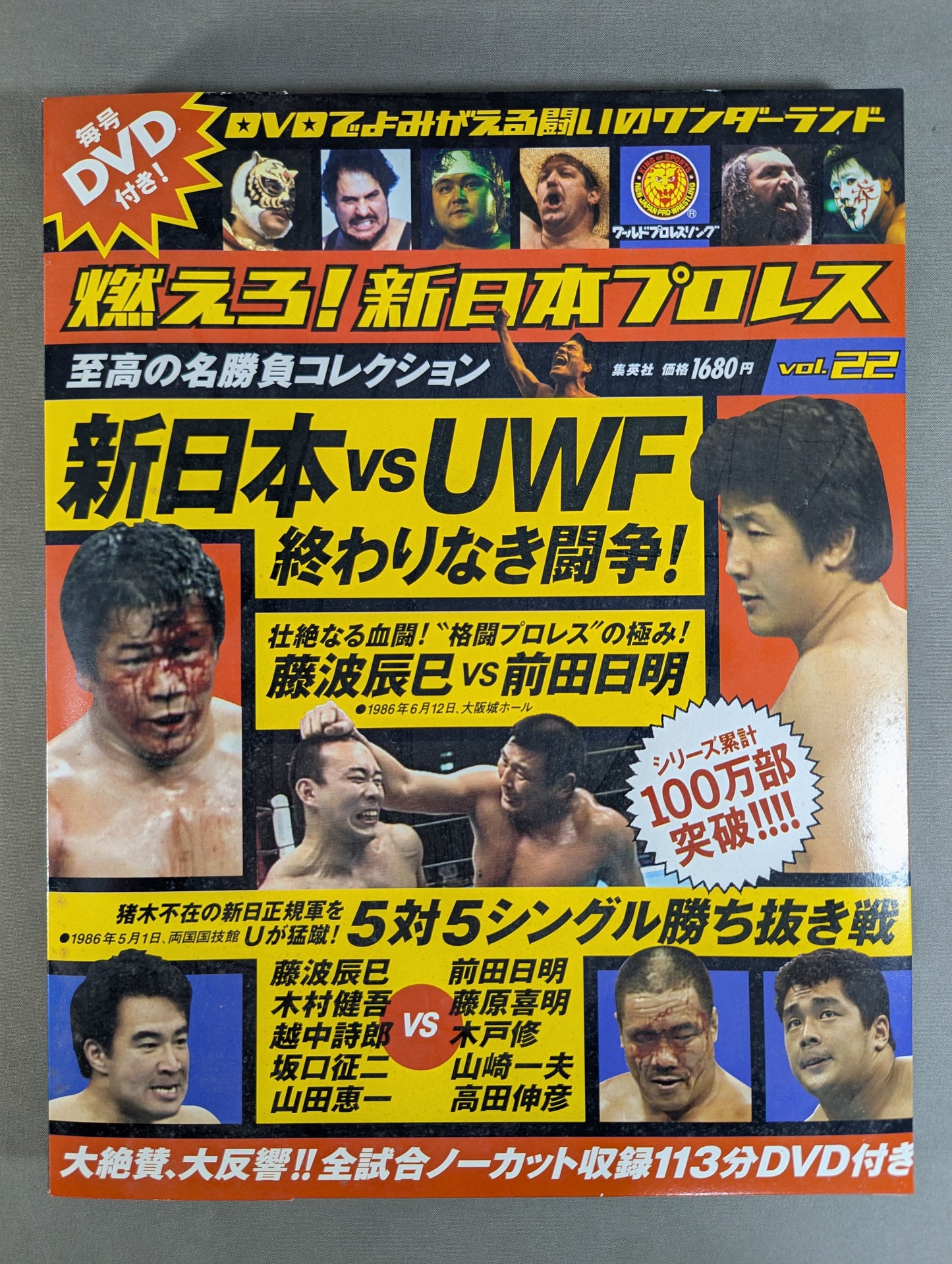 Burn! New Japan Pro Wrestling  vol.22