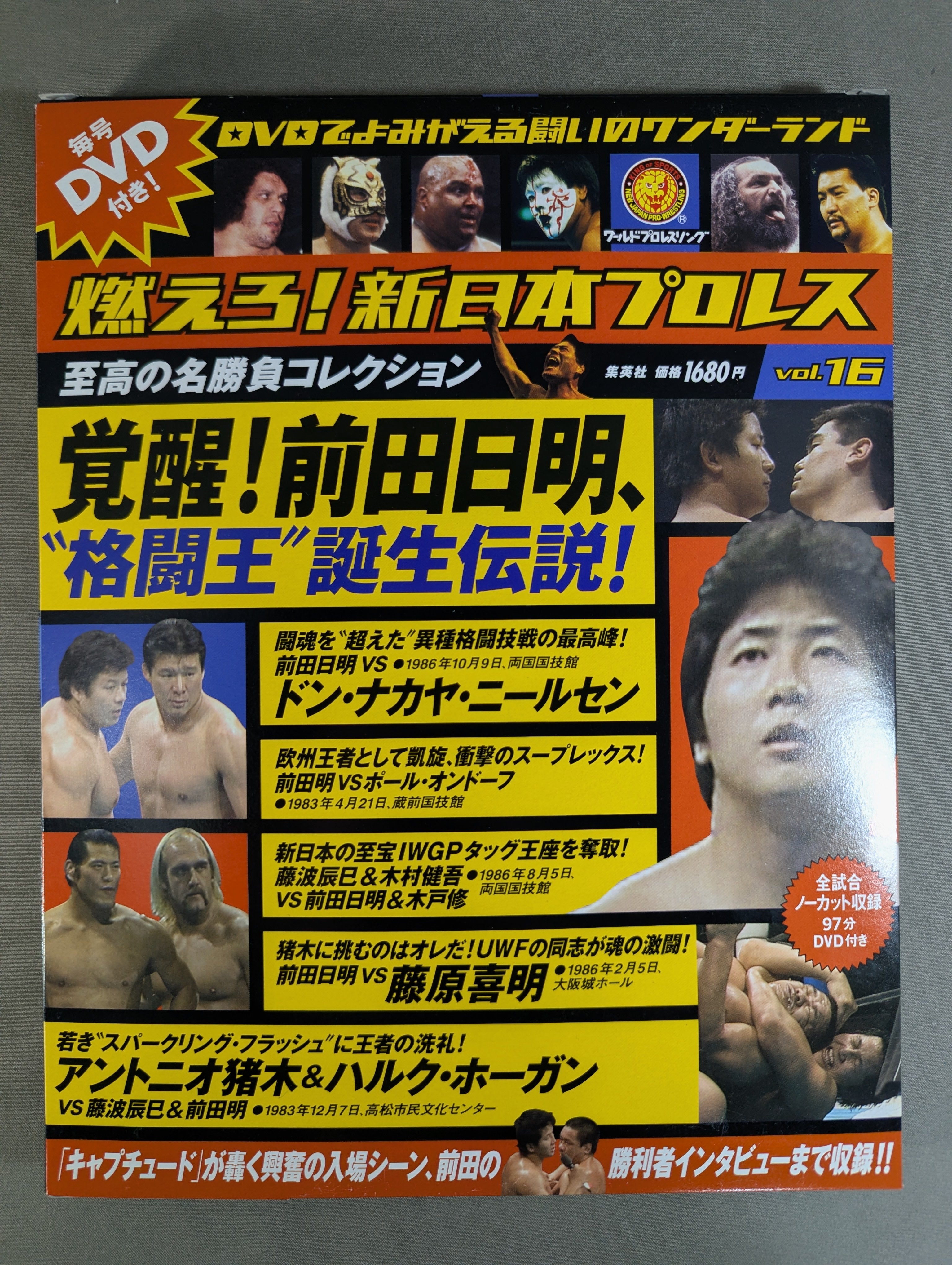 燃えろ!新日本プロレス vol.16 – 闘道館