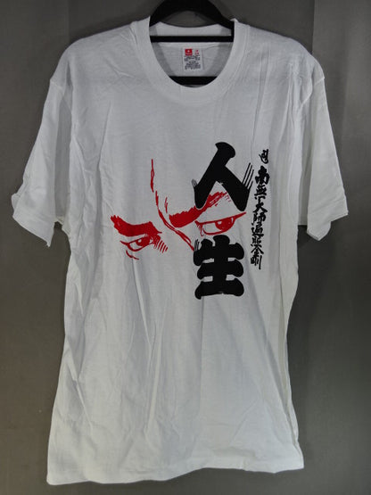 新崎人生「南無大師遍照金剛」イラストTシャツ