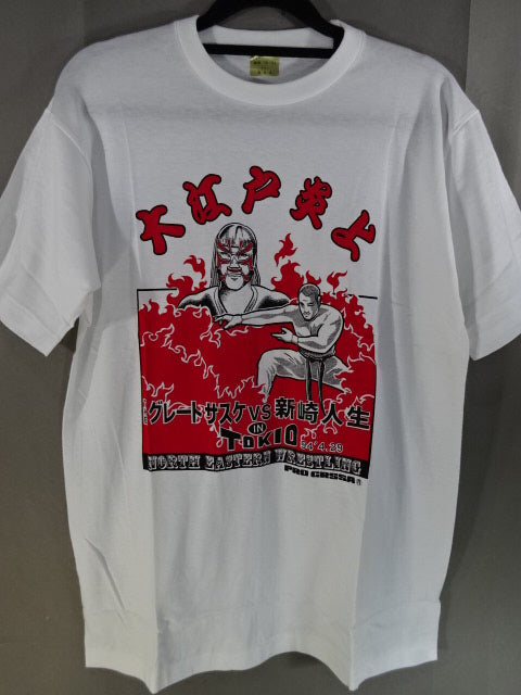 サスケvs人生 1994.4.29 大江戸炎上 Tシャツ①(ホワイト)