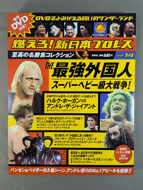 Burn! New Japan Pro Wrestling  vol.14