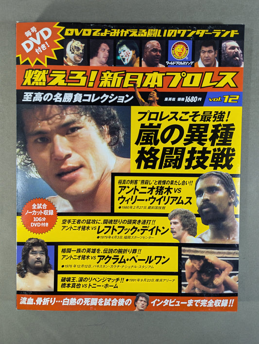 Burn! New Japan Pro Wrestling  vol.12