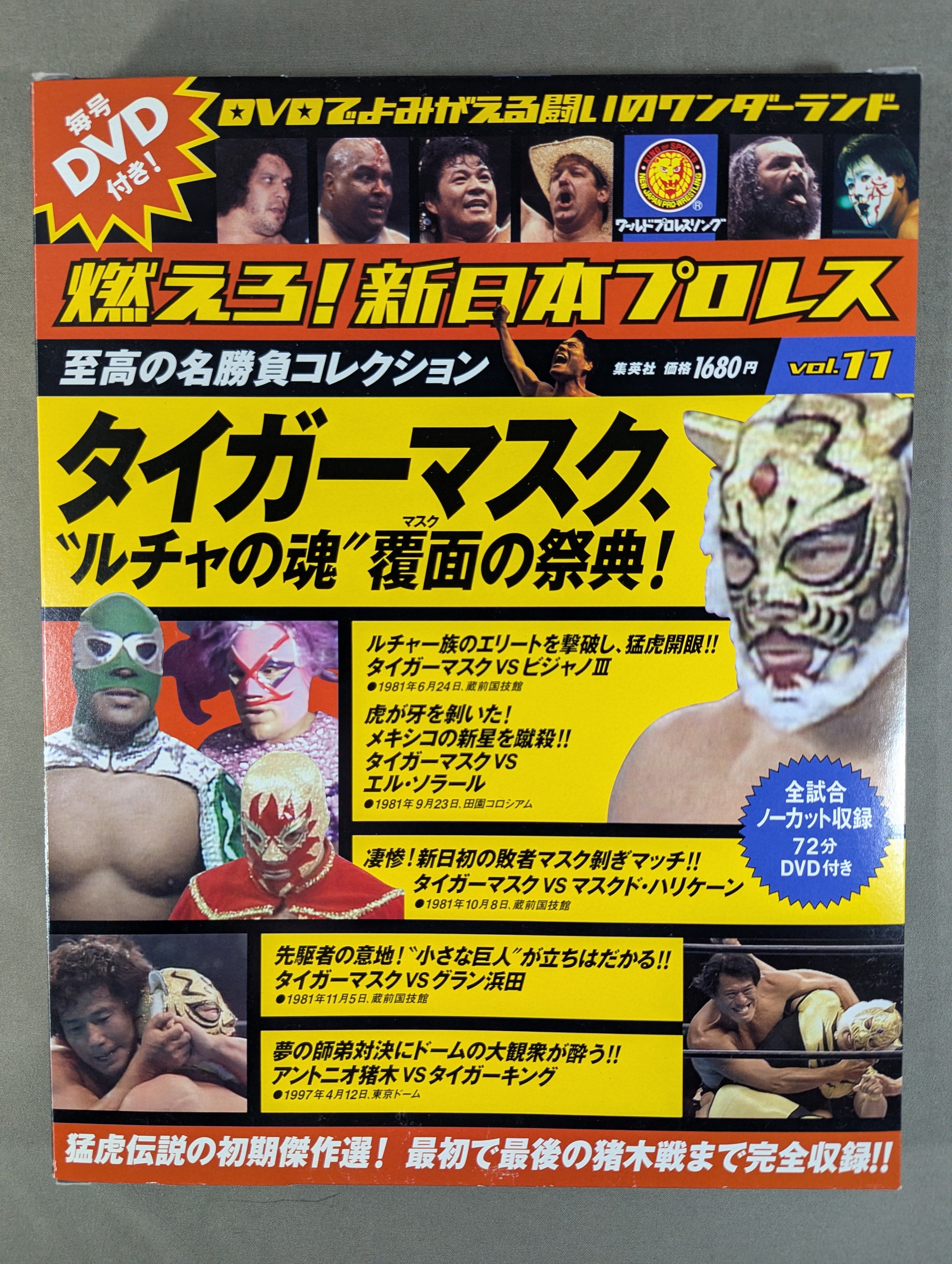 燃えろ!新日本プロレス vol.11 – 闘道館